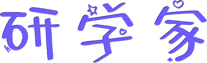 研学家
